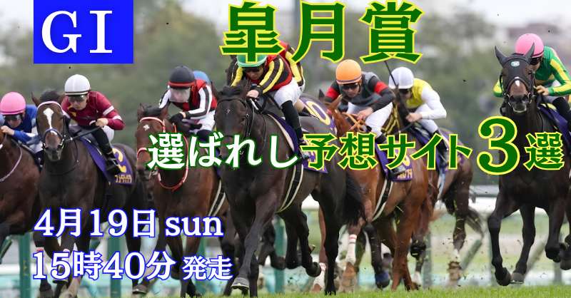 G1競馬予想Ranking